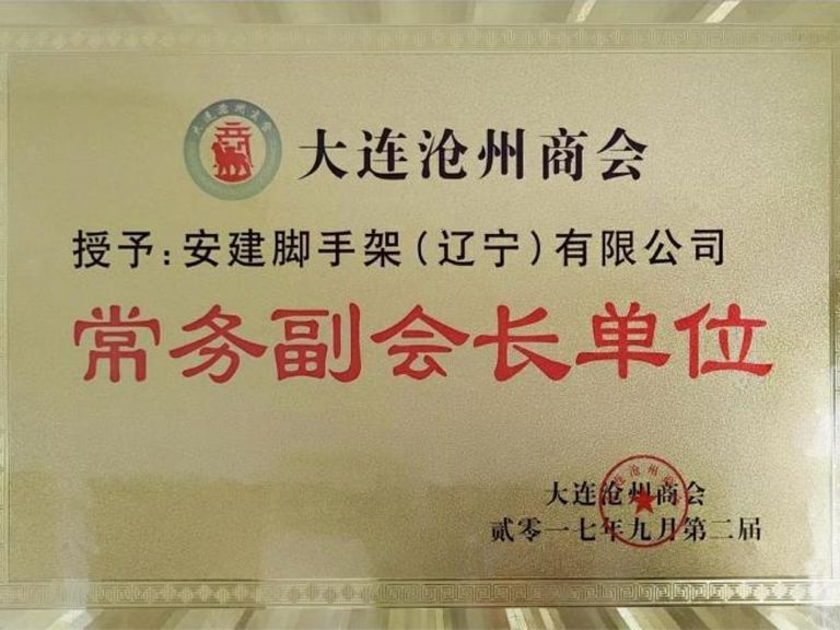 常务副会长单位