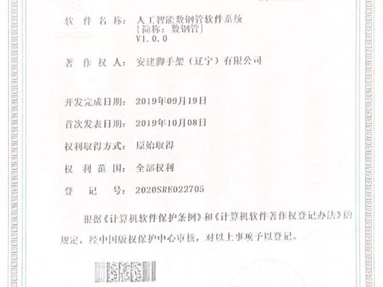 计算机软件著作权登记证书